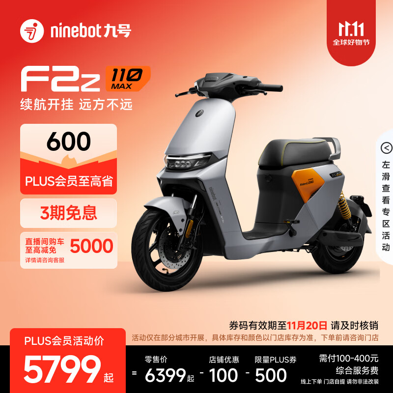 九号（Ninebot）电动车2025款 F2z 110 MAX 电动自行车9号智能【门店自提】 到门店选颜色