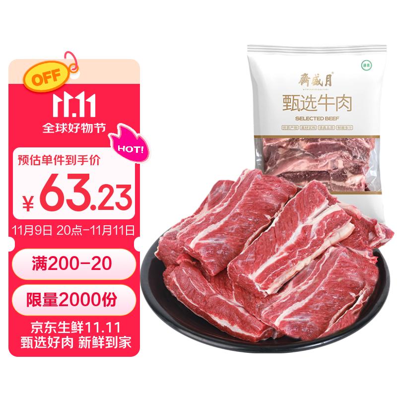 月盛斋进口原切牛肋条净重800g 送秘制百年老汤汤包 炖煮生鲜【真原切】