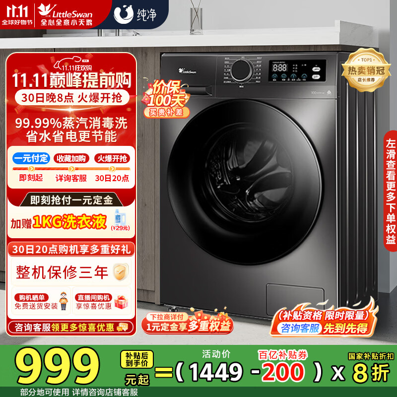 小天鹅（LittleSwan）滚筒洗衣机10KG全自动大容量变频 1.1洗净比蒸汽消毒洗内衣 智能WIFI  以旧换新国家补贴 TG100APUREPRO