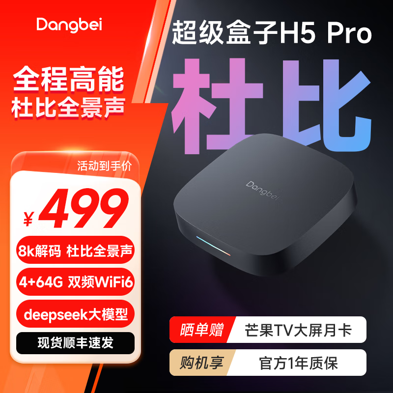 ӺH5 Pro 8Kܵ űȫ 4+64G ˫ƵWiFi6 HDR10+ 粥 H5 Pro