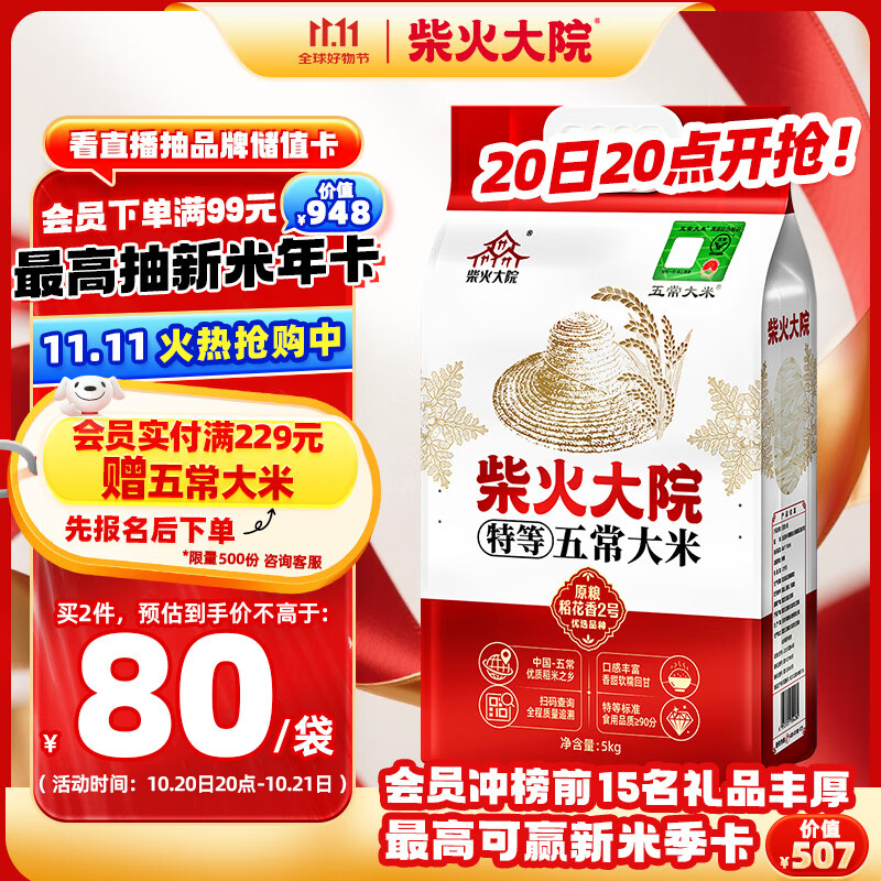 柴火大院 特等五常大米 10斤(官方溯源 原粮稻花香2号 东北大米 5kg)