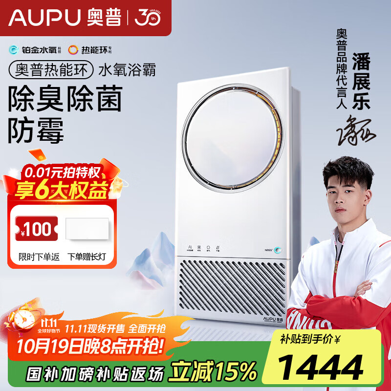 奥普（AUPU）【补贴15%】热能环水氧恒温智能浴霸风暖Q360铂金水氧照明换气 【Q360A3-PRO】除臭除菌防霉
