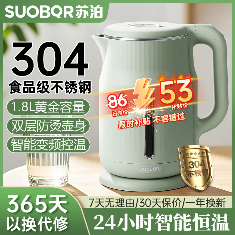 SUOBQR苏泊电热水壶智能保温一体全自动恒温调奶器养生开水壶家用大容量宿舍煮水防干烧304不锈钢烧水壶 1.8L 【智能保温+食品级304】