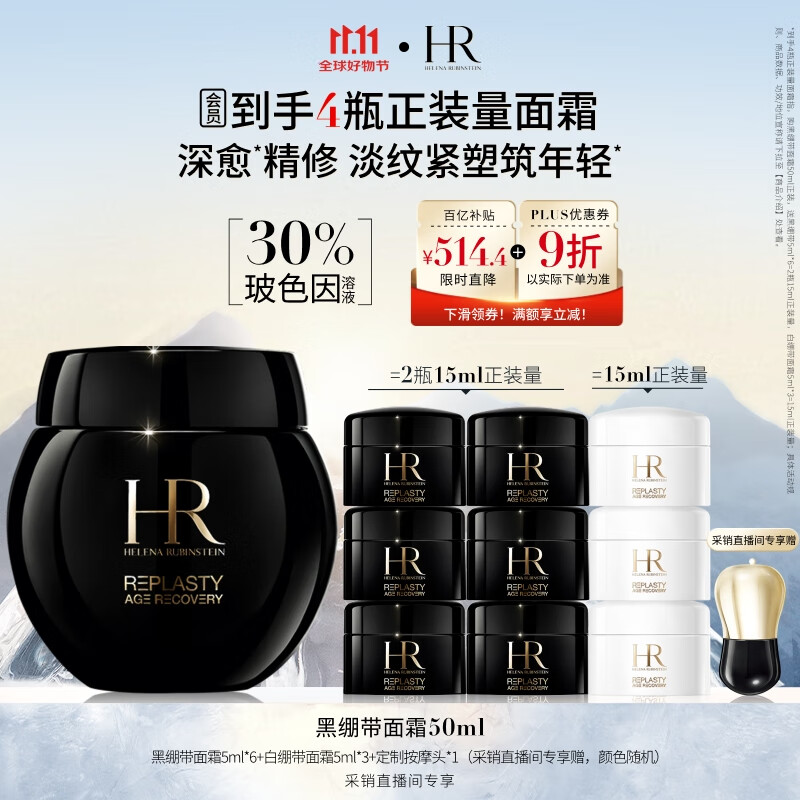 赫莲娜HR黑绷带面霜50ml保湿修护抗皱护肤品化妆品礼盒送女友生日礼物