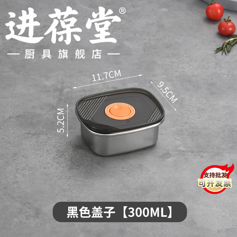进葆堂304不锈钢保鲜盒食品级2025年新款加厚可冰箱冷冻密封微真空饭盒 304日式风透明黑300ML【单件装】