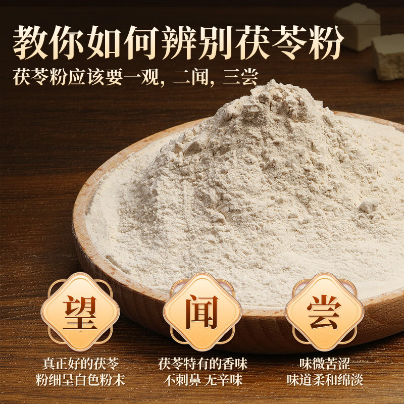 内廷上用北京同仁堂茯苓粉可搭特级中药材泡水喝破壁茯苓粉无硫泡水正品 【北京同仁堂-官方正品】吃的放心 250g*1瓶 精选深山采挖茯苓粉【2瓶/500g】日常泡水适用