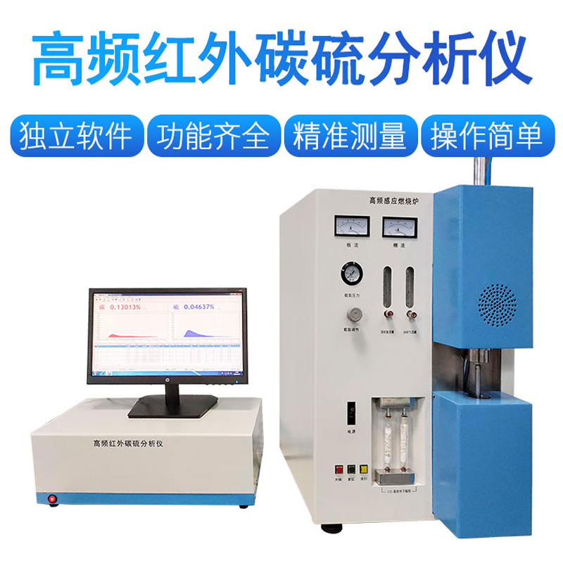硫碳分析仪一体式硅锰合金金属矿石不锈钢碳硫元素检测仪 碳硫分析仪
