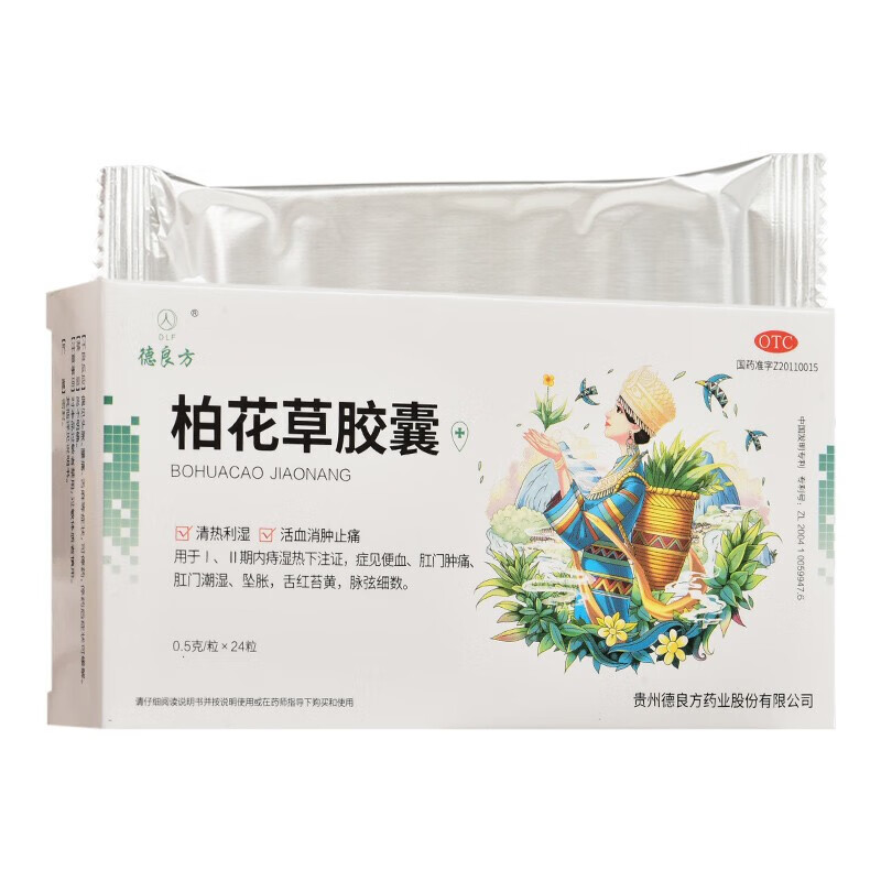 德良方 柏花草胶囊 0.5g*24粒   清热利湿   活血消肿止痛