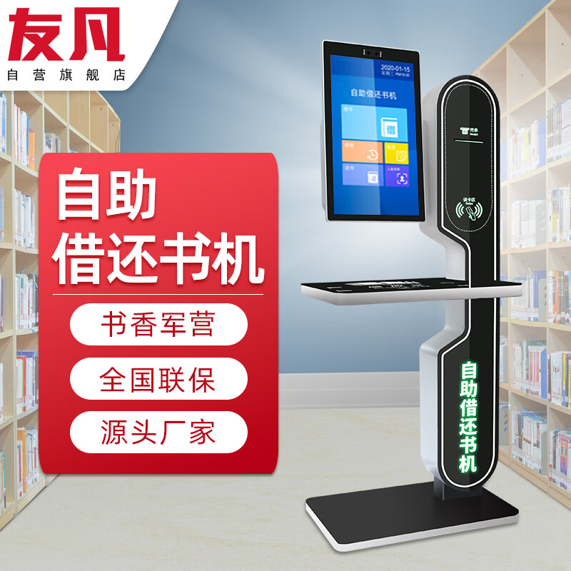 图书馆借阅机阅览室触摸屏查询管理系统校园自助终端机 ic读卡器 借书