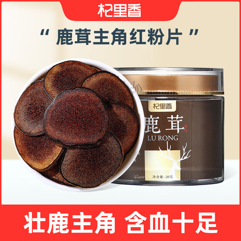 杞里香（Qi Li Xiang）鹿茸20g切片片遼寧含血量足壯鹿泡酒藥材喝泡水 杞里香20g鹿茸紅粉片