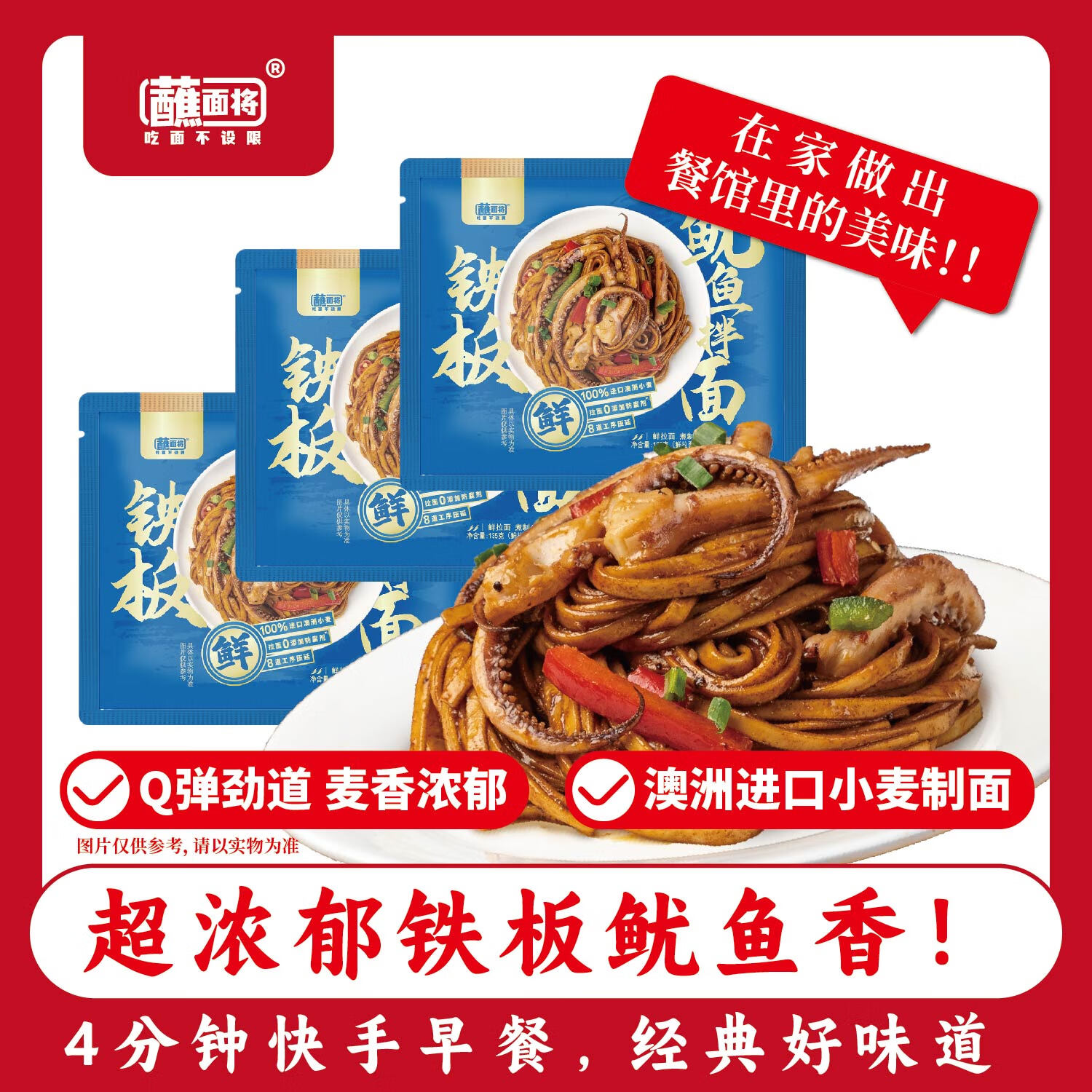 蘸面将铁板鱿鱼拌面宝妈早餐夜宵速食特色美食尝鲜装135g*1袋 铁板鱿鱼拌面135g*1袋