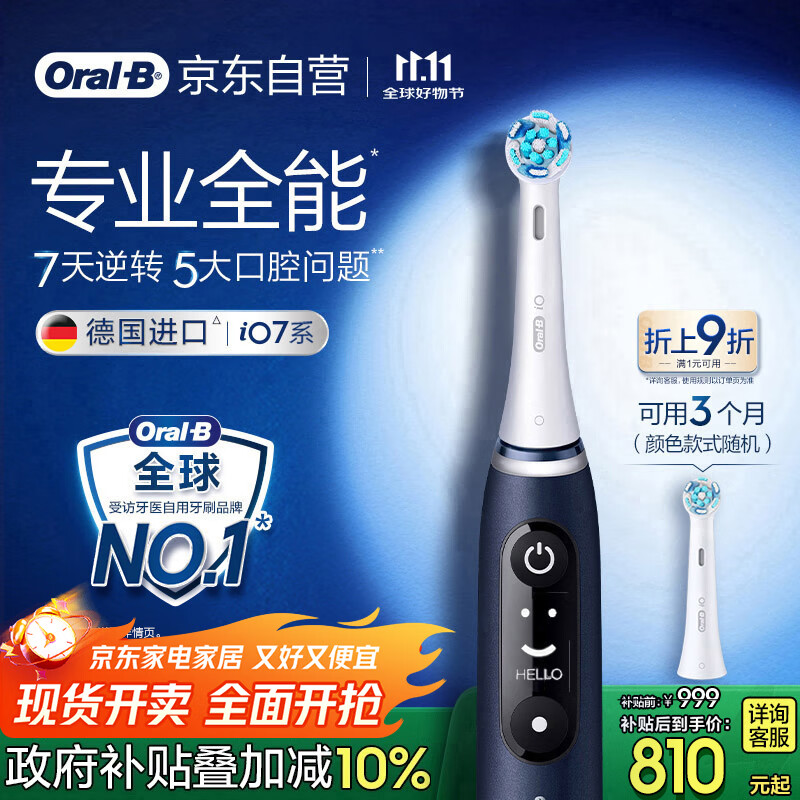 欧乐B成人电动牙刷男士女士iO7系专业全能刷深度清洁牙龈呵护热卖榜情侣送男友女友（新老包装随机）