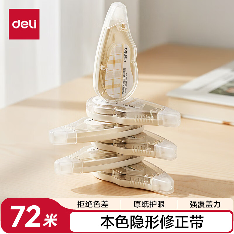 得力（deli）72米原纸色修正带隐形修正原纸色护眼米黄修正带学生涂改带强覆盖力涂改顺滑省力不起翘VR258