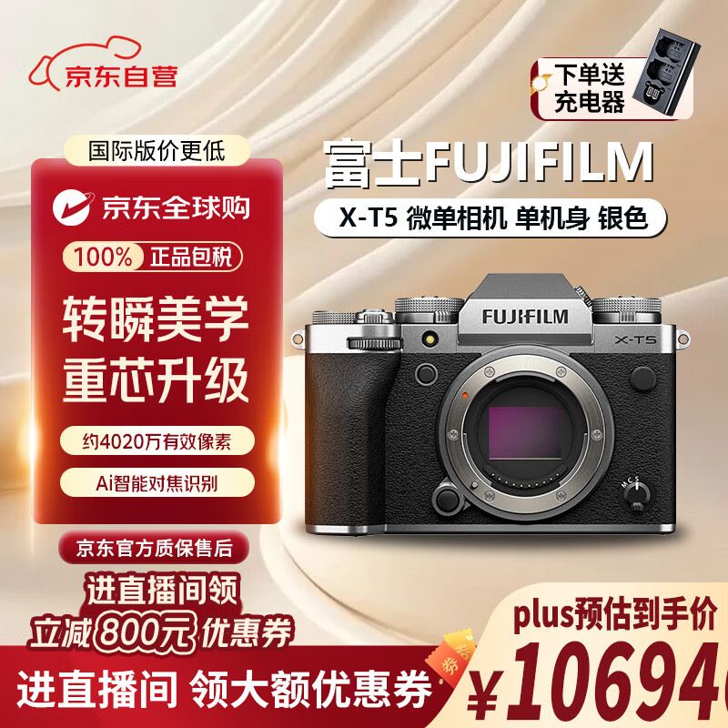 富士（FUJIFILM）X-T5/XT5 微单相机【直播间立减800元】 单机身 银色【三期免息】4020万像素 7.0档五轴防抖