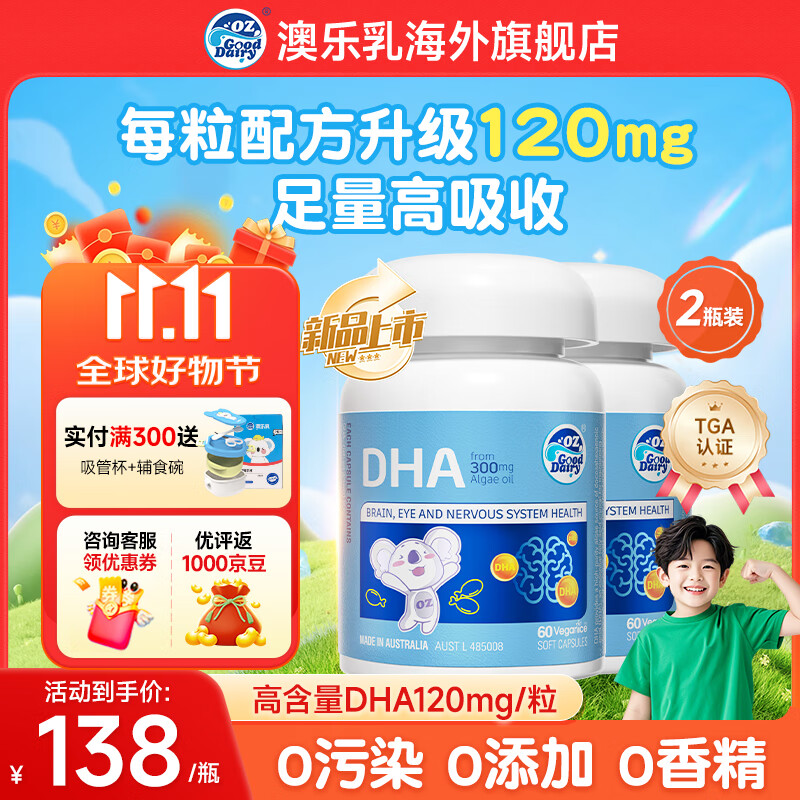 �����飨OZ Good Dairy��DHAӤ�׶�С���庣���ͽ��� DHA��ͯ��������������60�� С����DHA����60��2ƿװ