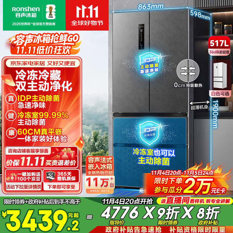 容声517升双净法式多门四开门超薄零嵌入式电冰箱家用一级能效风冷无霜节能BCD-517WD2MPQLA灰国家补贴