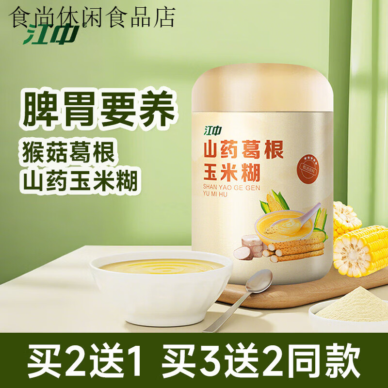 江中猴头菇葛根山药玉米糊羹粉 店 早餐代餐营养食品 买 2送1同款 共3罐  小周期 比1罐画 划算 500g