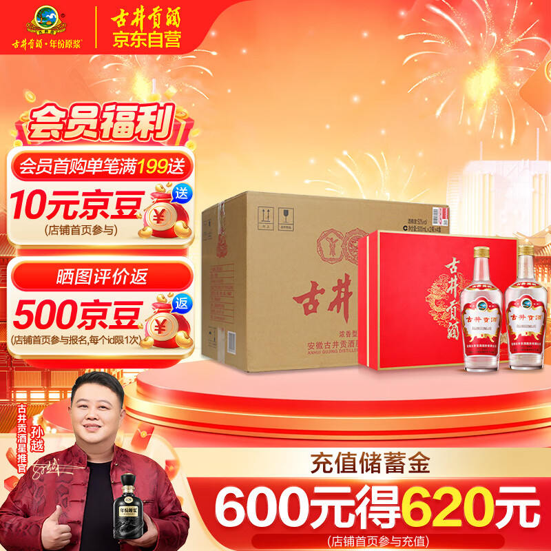 古井贡酒 老玻贡 浓香型白酒 50度 500ml*2瓶*4套 礼盒整箱