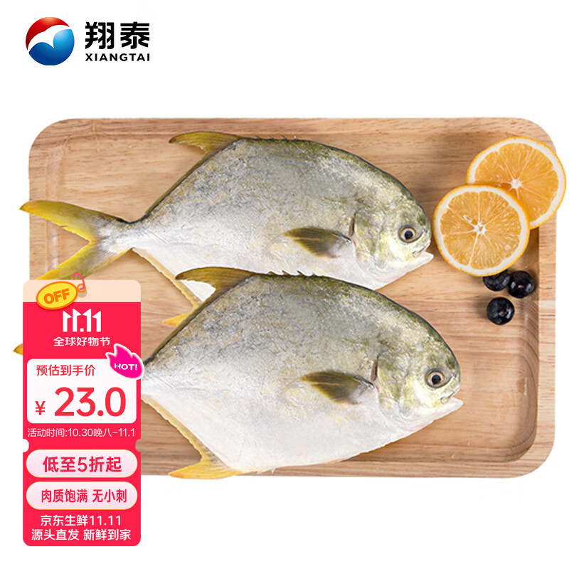 翔泰海南深海金鲳鱼700g 2条 火锅 生鲜鱼类 BAP认证 海鲜水产 