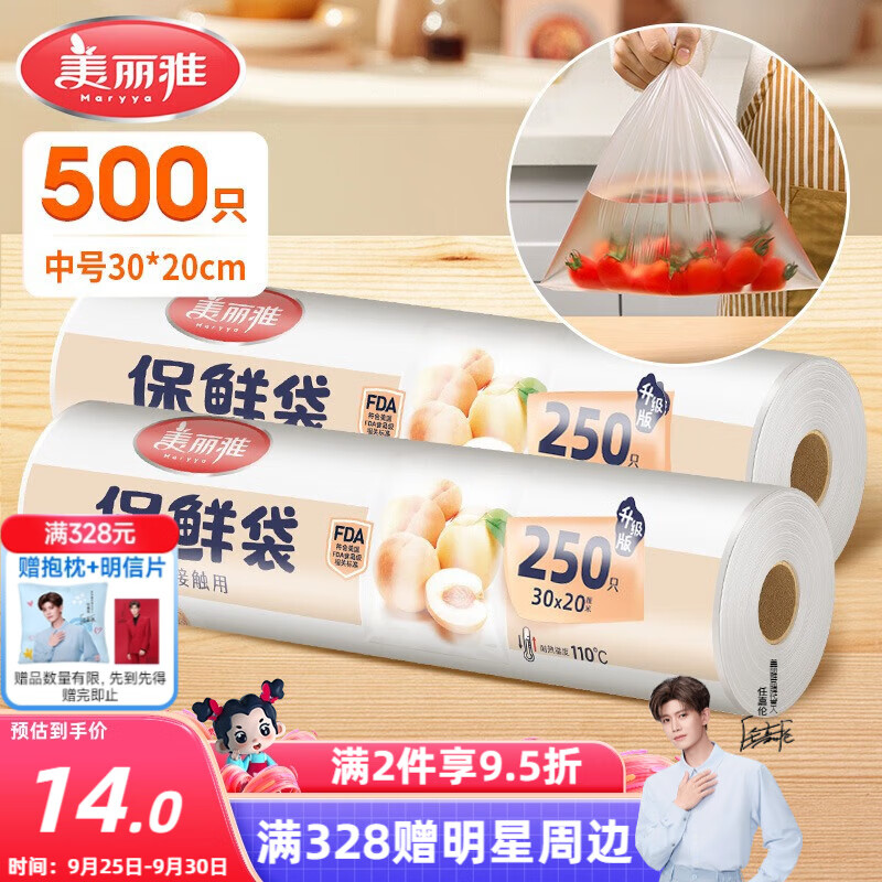 美丽雅保鲜袋食品级中号500只30*20cm冰箱保险袋子加厚食品密封袋
