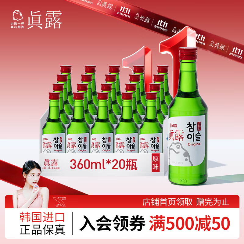 真露（JINRO）韩国烧酒 20.1度 360ml*20瓶 进口洋酒 竹炭酒 低度微醺