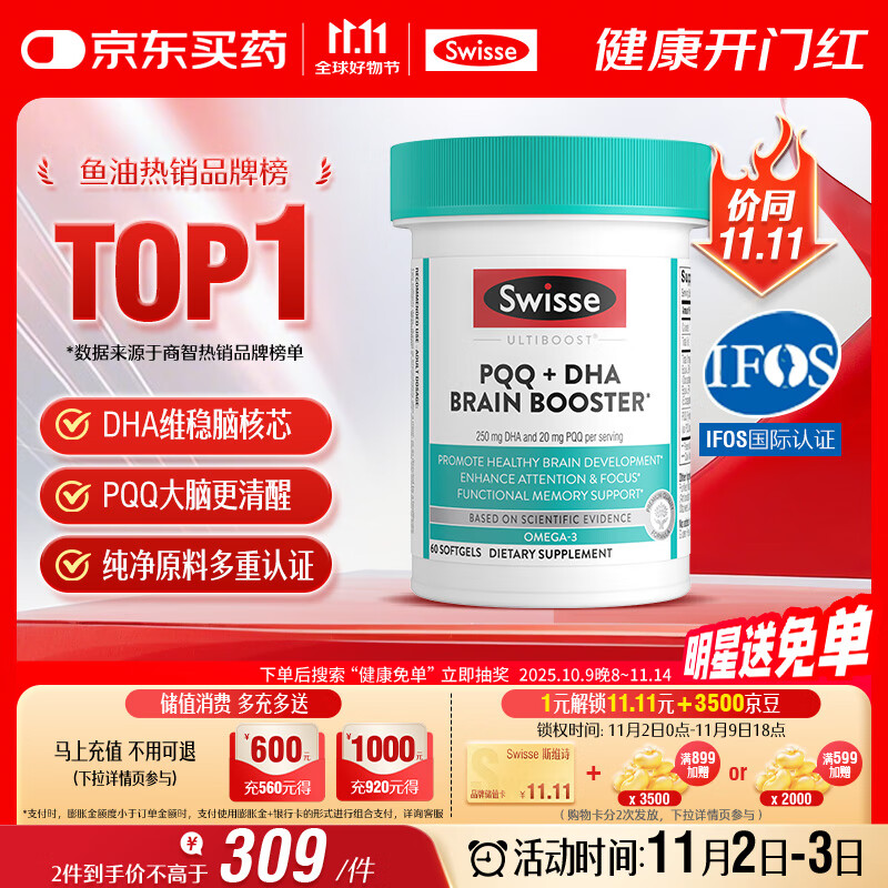 Swisse斯维诗 PQQ+DHA脑力鱼油 大脑焕能 脑黄金DHA提升记忆力60粒/瓶
