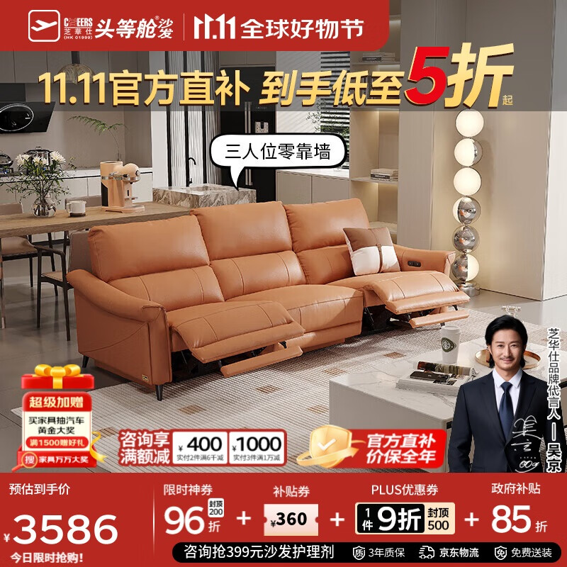 芝华仕（CHEERS）头等舱真皮电动0靠墙沙发客厅直排简约芝华士50611B橙意|橙2.43m