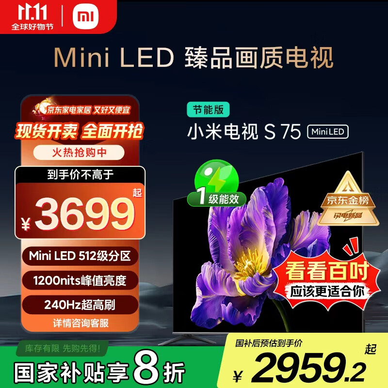 小米（MI）电视S75 Mini LED 【销量10万+】75英寸 240Hz高刷 512分区 1200nits峰值亮度 L75MA-SPL