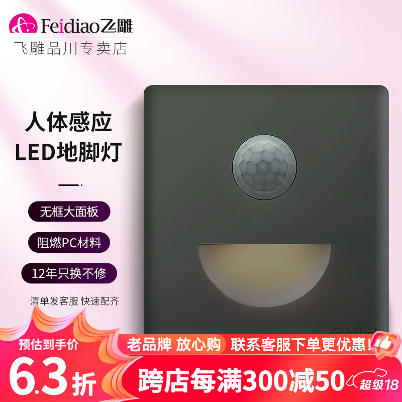 飛雕(FEIDIAO)灰色開關(guān)插座86型大面板黑色暗裝純平大板熒光灰系列墻壁開關(guān)面板 LED人體感應(yīng)地腳燈【雅意系列】