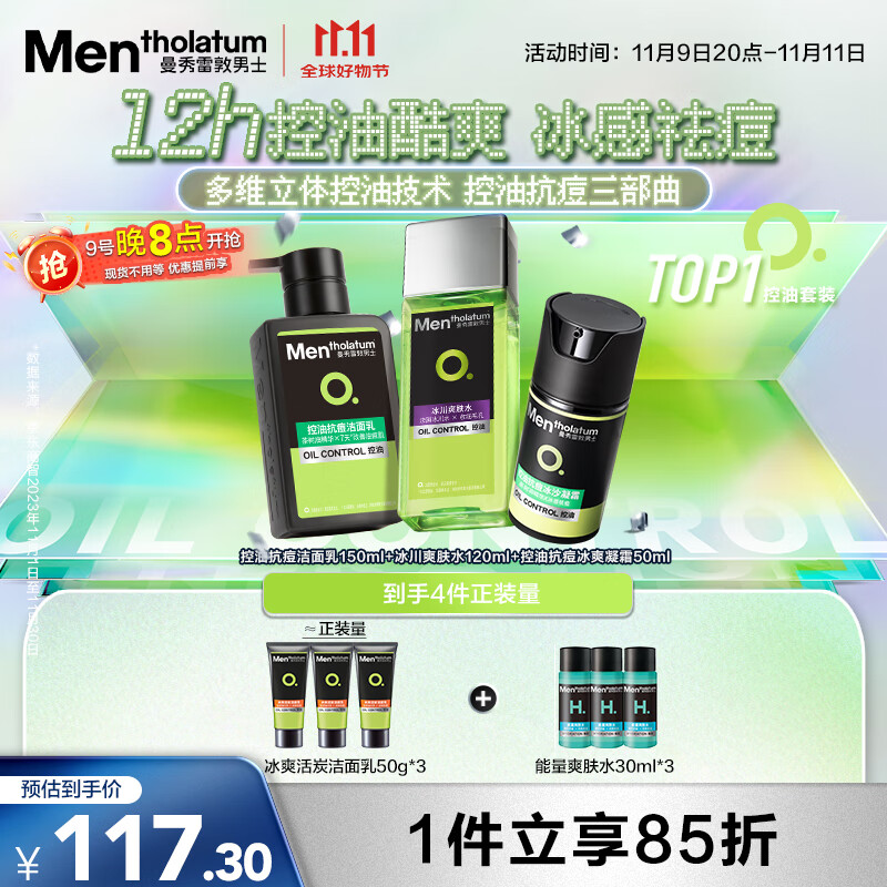 曼秀雷敦男士护肤品套装礼盒控油洗面奶+补水爽肤水+抗痘冰沙面霜护肤品男