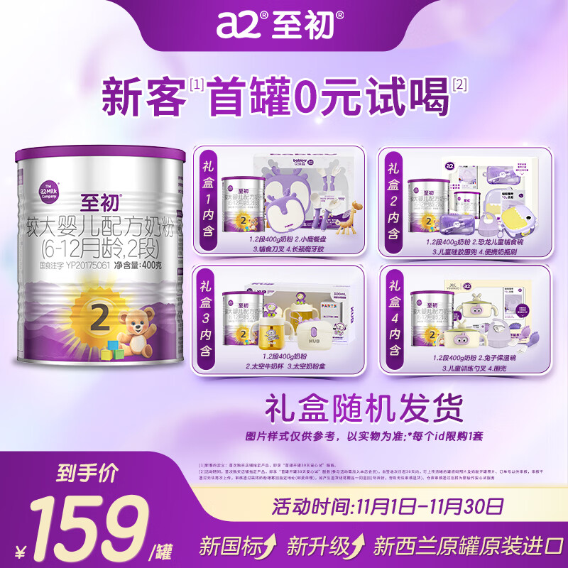 a2至初 2段奶粉较大婴幼儿配方奶粉400g 6-12月龄礼盒装 含乳铁蛋白
