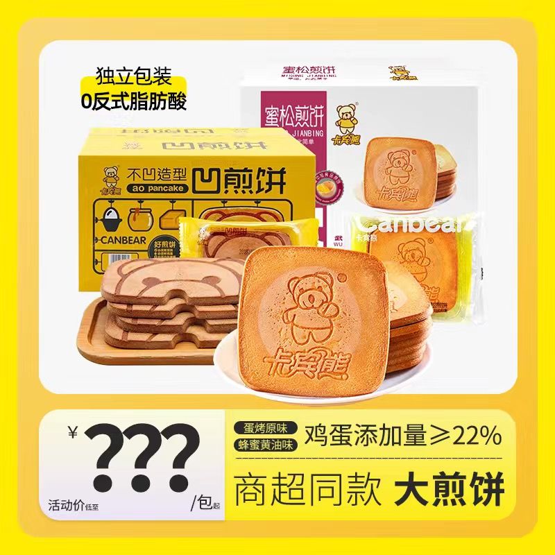 卡宾熊散装凹煎饼蜜松煎饼薄脆饼干休闲网红小零食早餐整箱批发 (凹煎饼8袋+方饼2袋)