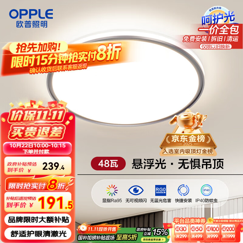 欧普（OPPLE）吸顶灯客厅卧室灯具可调光LED照明灯饰现代简约风设计初见 呵护光