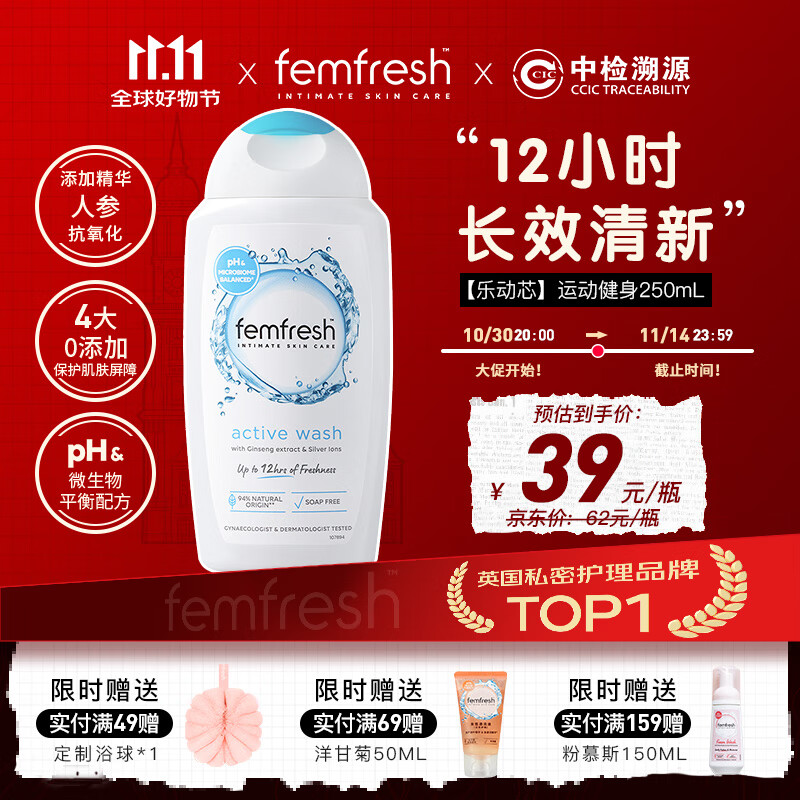 芳芯（femfresh）【乐动芯】运动健身250mL  女性私密处护理清洁洗液