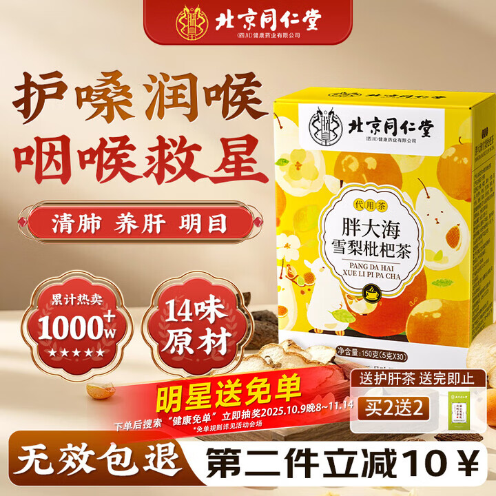 同仁堂罗汉果胖大海金银花甘草菊花茶雪梨清润烟肺茶喉养生茶礼物150g