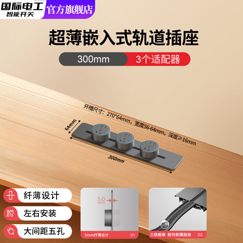 国际电工嵌入式超薄轨道插座可移动暗装内嵌电源厨房家用滑轨餐柜隐藏排插 嵌入式灰色轨道30厘米+3个大五孔-蓝灯