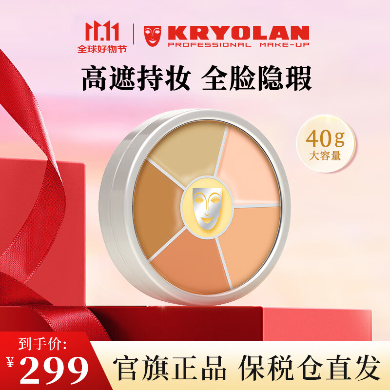 KRYOLAN歌剧魅影六色遮瑕膏遮瑕盘遮盖痘痘黑眼圈修容生日礼物送女友 # Correction基础色