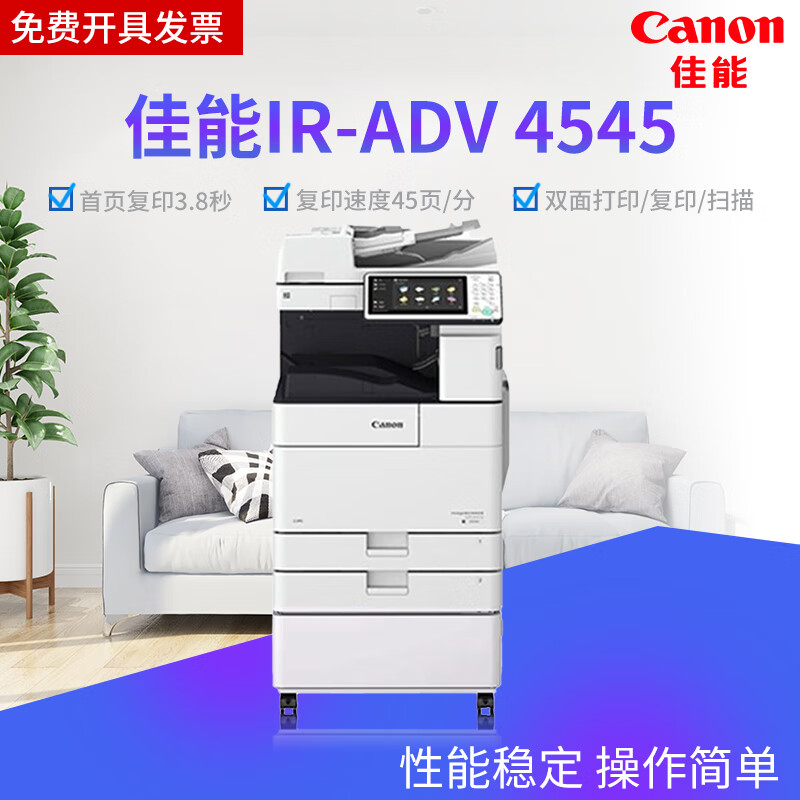 【二手9成新】佳能 2520i / 2545 网络连接4525/4551无线功能A3A4黑白激光打印复印扫描多功能一体复合机 佳能4545二纸盒