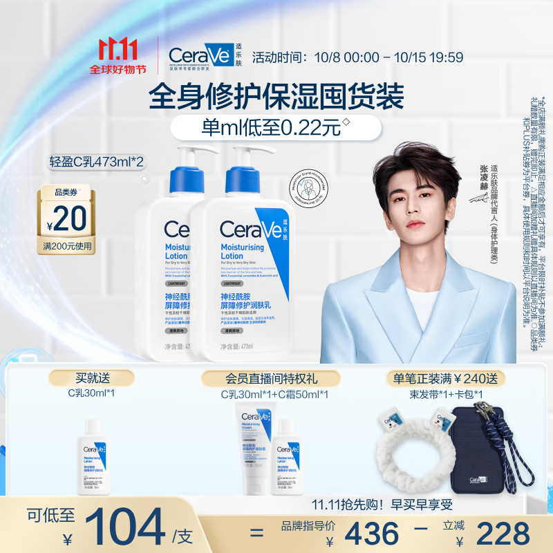 适乐肤（CeraVe）【张凌赫同款】保湿润肤C乳473ml双支装(修护乳液面霜护肤品礼物)