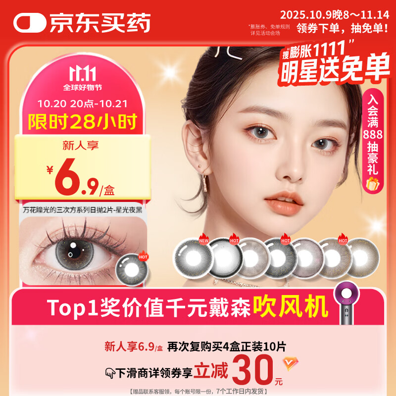 博士伦美瞳日抛彩色隐形眼镜自然混血大小直径美瞳光的三次方2片