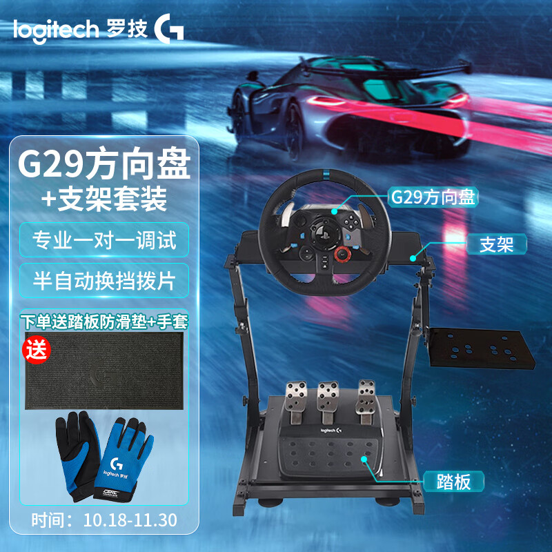 ޼GG29 G923̷ɳPS4/PS5ģƽ5ŷ2ɯ ֧װG29+̤+֧