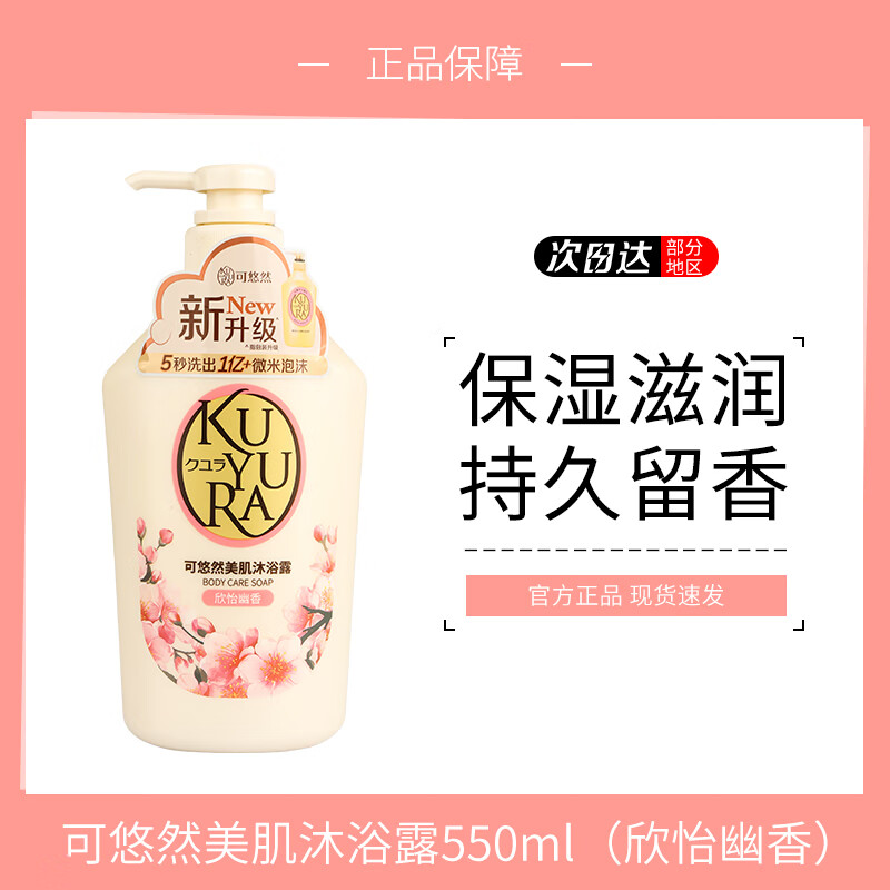 可悠然沐浴露美肌乳男女士家庭裝碧野悠悠香氛清潔滋潤(rùn)不假滑保濕沐浴乳 欣怡幽香550ml*1瓶