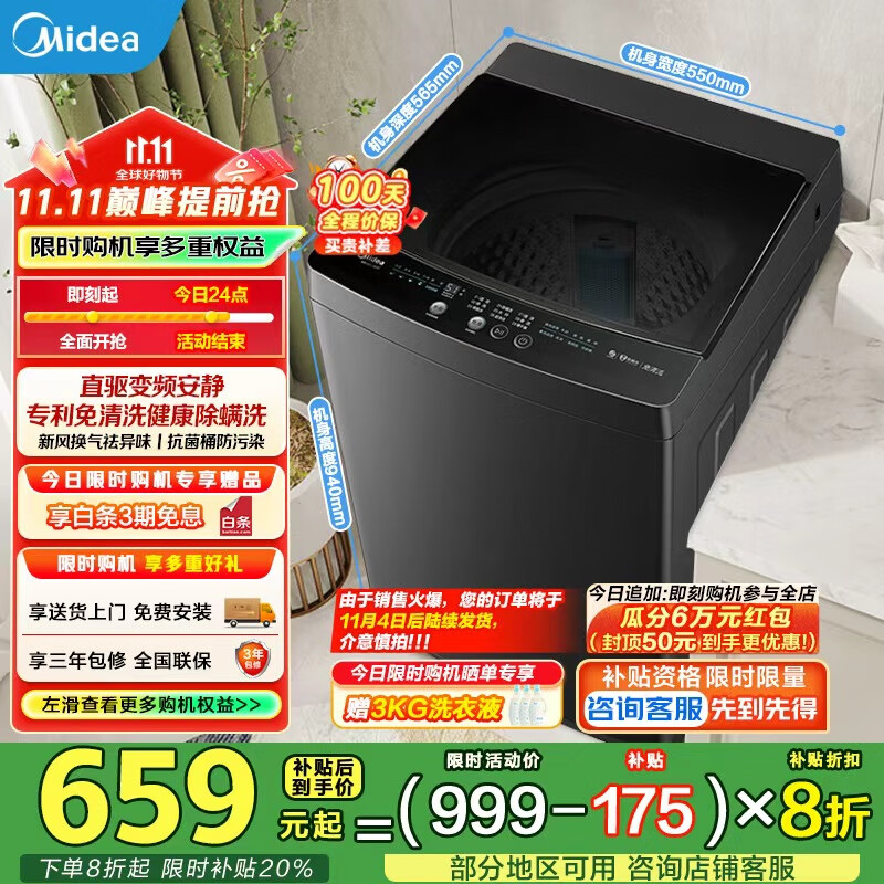 美的（Midea）全自动波轮洗衣机10公斤家用免清洗 健康除螨直驱变频电机一级能效 以旧换新 家电国家补贴20% MB100V36DT