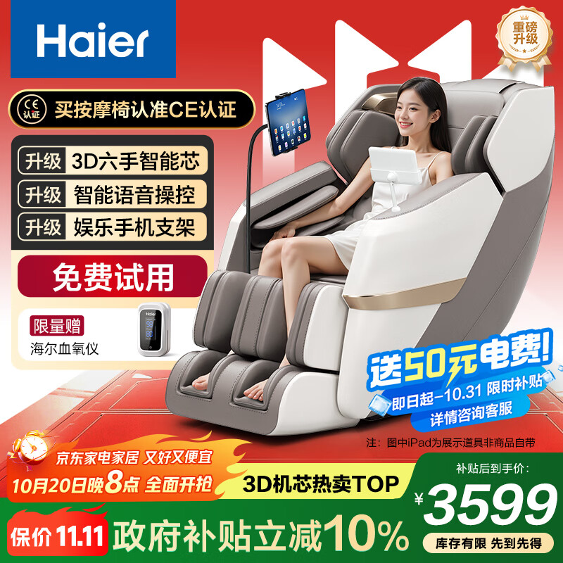 海尔（Haier）按摩椅家用全身太空舱零重力2025十大品牌电动智能按摩沙发椅摇摇椅生日礼物实用送父母H3-317-WU1