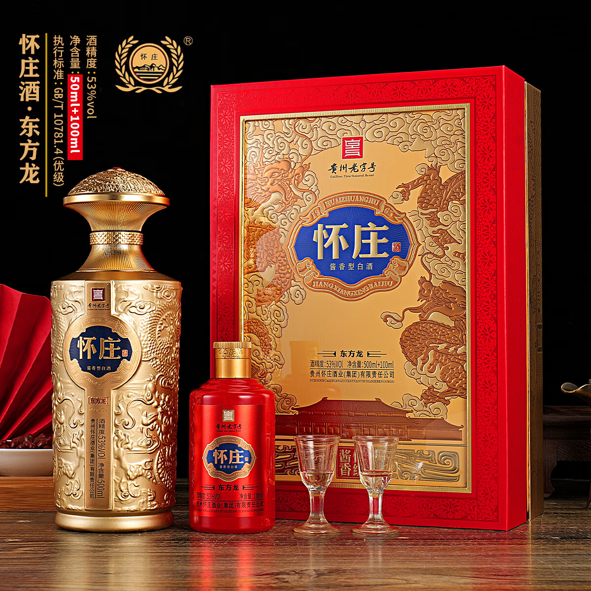 怀庄1983酒 53度 酱香型白酒 纯粮食酿造 固态法口粮酒 高档酒水 商务送礼 53度 600mL 1盒 东方龙(配1礼袋)