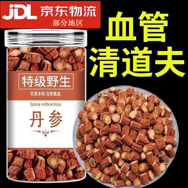 协穆丹参代购正宗特级云南野丹参一等品紫丹参片泡水煲汤养生茶 野丹参共1000克[4罐装]