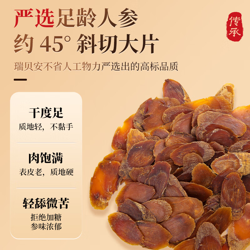 思恩腾瑞贝安正宗红参片100g人参片党参当归红枣煲汤食材泡水喝滋补气血养生茶 【滋补尝鲜】红参片 10g*2袋 共20g