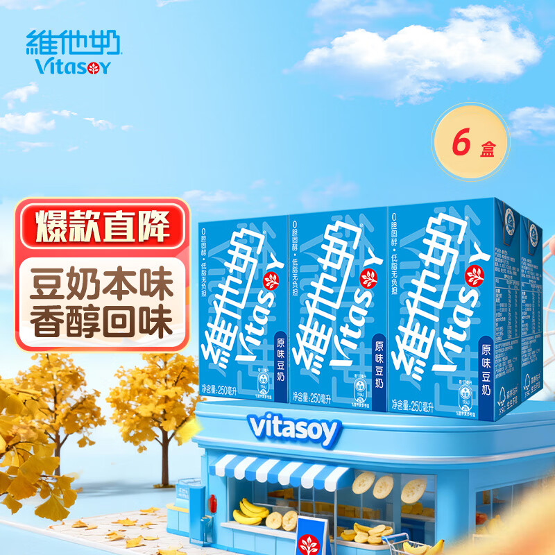 维他奶原味豆奶植物蛋白饮料250ml*6盒 营养早餐豆奶 家庭备货