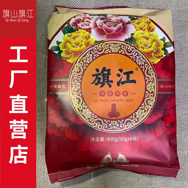 徐州旗山矿旗山旗江月饼苏式8枚400克袋五仁板栗蛋黄肉松 五仁