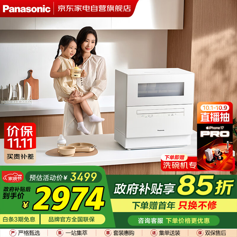 松下（Panasonic）洗碗机 家用台式三代 5套大容量80℃高温除菌独立烘干双层碗篮易安装 NP-UW5BK3Y 智能AI自动清洗